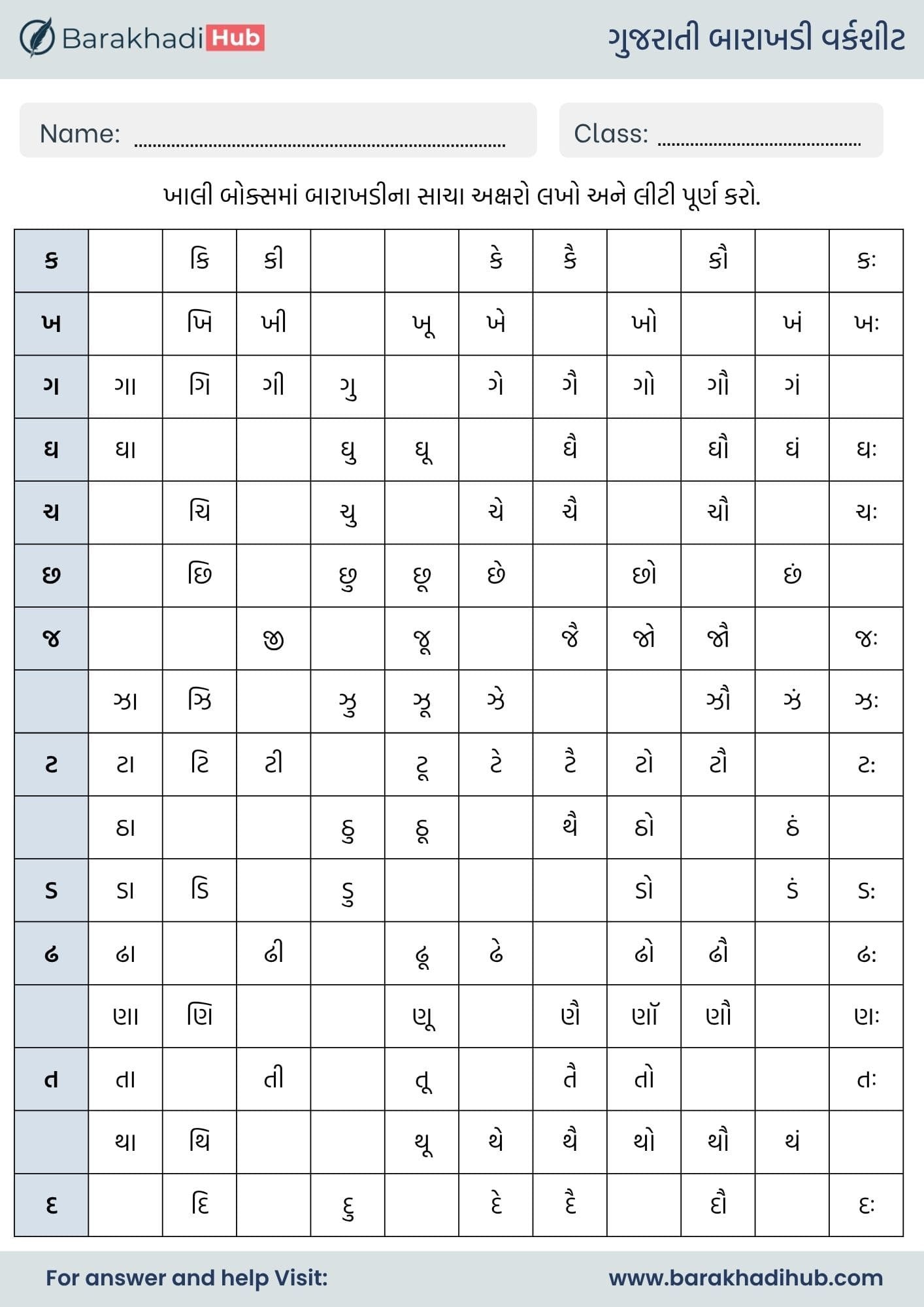 gujarati barakhadi worksheets with answers and pdf for kg and class 1
