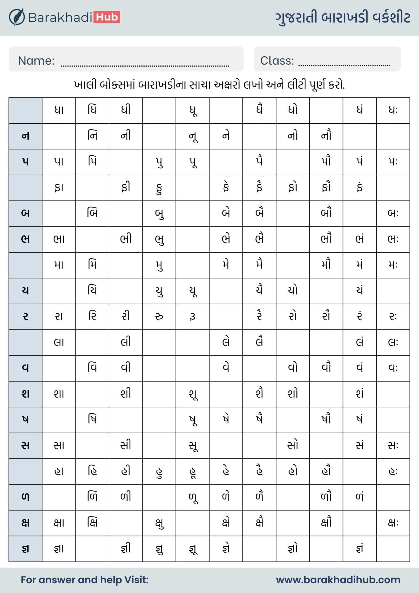 gujarati barakhadi worksheets with answers and pdf for kg and class 1