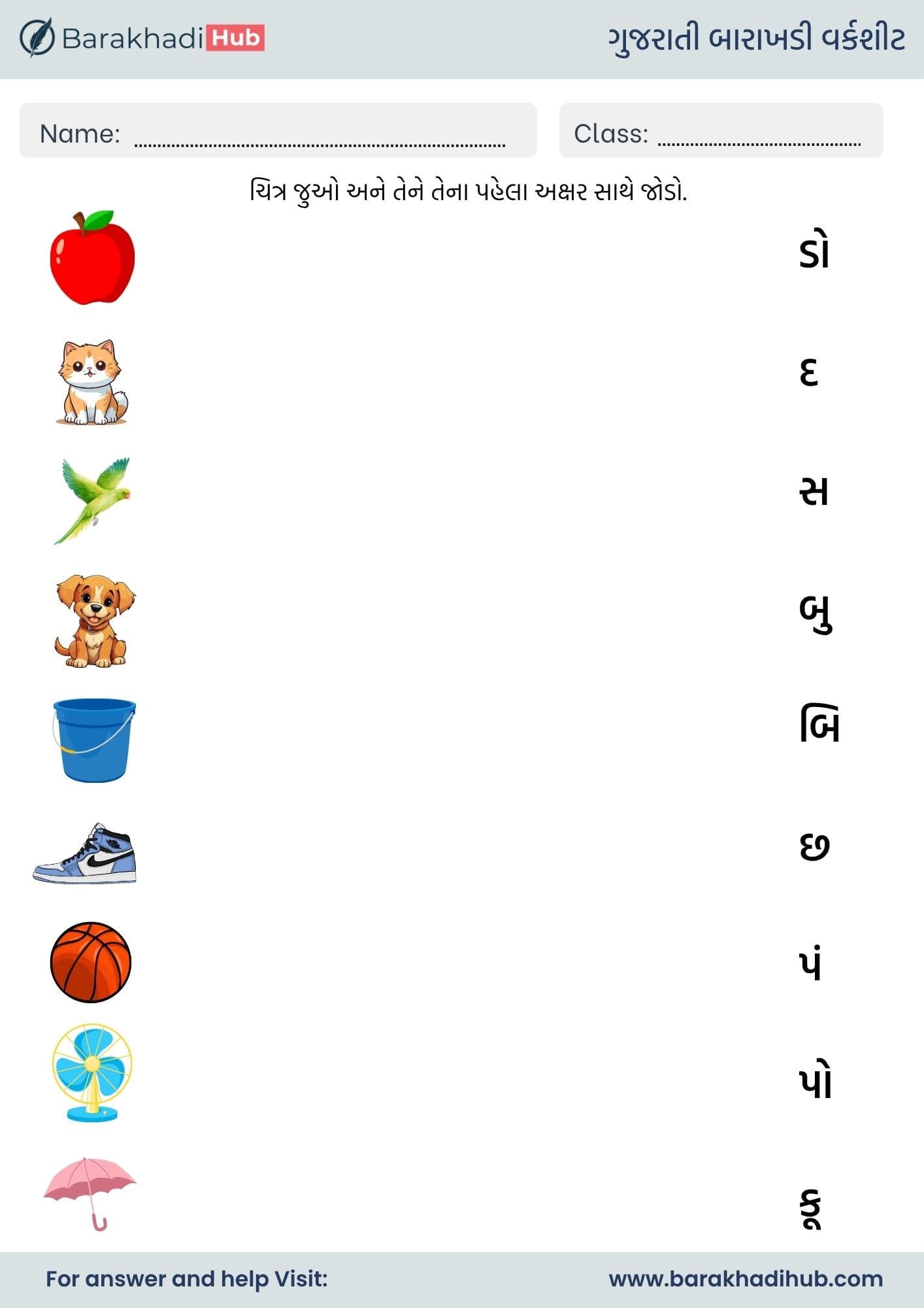 gujarati barakhadi worksheets with answers and pdf for kg and class 1