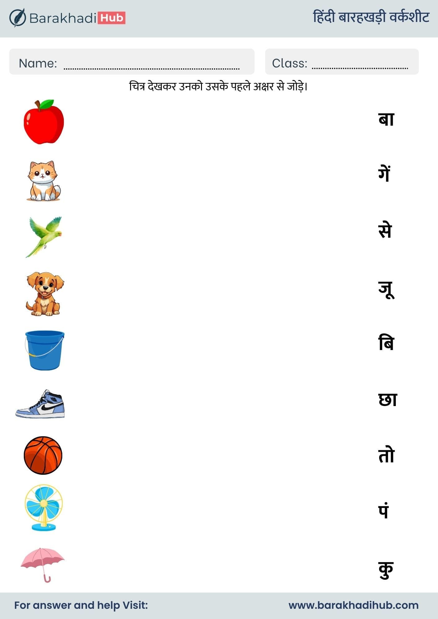 hindi barakhadi worksheet with pdf for class 1 and class 2​