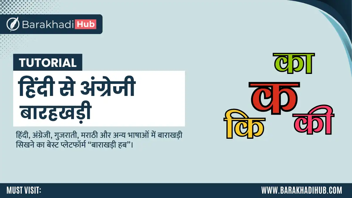 barakhadi hindi to english for kids