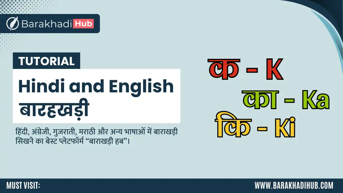barakhadi in english and hindi thumbnail