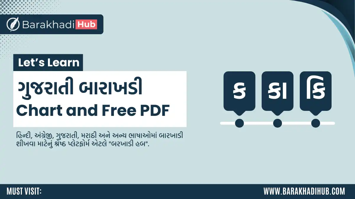gujarati barakhadi chart thumbnail