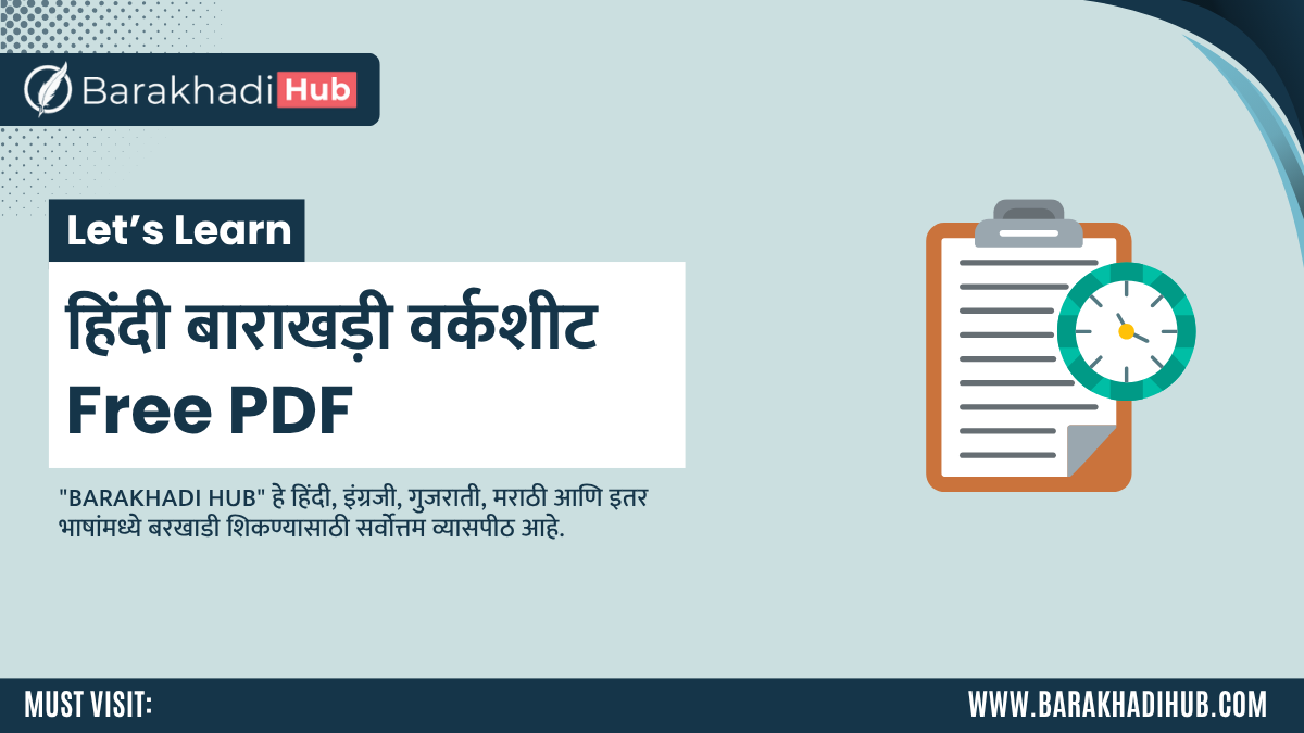 hindi barakhadi worksheet featured image