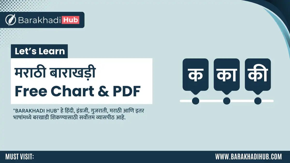 marathi barakhadi chart and pdf thumbnail